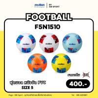 ราคา (NEW !!) ลูกฟุตบอล MOLTEN รุ่น F5N1510 หนังอัด PVC เบอร์ 5 (40552668807)