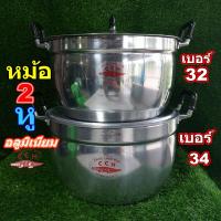 ราคา หม้อจระเข้ หม้ออลูมิเนียม2หูตราจระเข้ หม้อข้าว หม้อแกง หม้อขนม หม้อเบอร์32และ34 (22755363336)