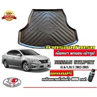 ราคา ถาดท้ายรถ ยกขอบ ตรงรุ่น Nissan Sylphy (ส่ง 1-3วันถึง) ถาดวางสัมภาระ (แถมเคลือบยางกันน้ำ) (6476967317)