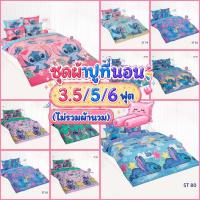 ราคา ผ้าปูที่นอน 3.5/5/6 ฟุต ลายสติช Stitch/TOTO 2026 ST80 ST81 ST82 ST83 ST84 ST85 (2213434238)