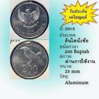 ราคา No.61895 ปี2003 Indonesia อินโดนีเซีย 200 Rupiah เหรียญต่างประเทศ หายาก น่าสะสม ราคาถูก (44350763738)
