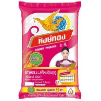 ราคา หงษ์ทองข้าวขาวหอมมะลิใหม่ 5กก. Golden Phoenix New Thai Jasmine Rice 5kg. [หมายเลขบาร์โค้ด 8850443220051 ] (50112603464)