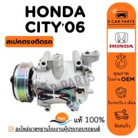 ราคา คอมใหม่ 100% HONDA CITY ZX 06 ฮอนด้า ซิตี้ ซีเอ็กซ์ 2006 คอมแอร์ คอมเพรสเซอร์ คอมแอร์รถ COMPRESSER แอร์รถยนต์ (29381533096)