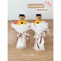 ราคา ช่อดอกไม้ ช่อตุ๊กตา ช่อตุ๊กตาหมี ช่อดอกไม้กำมะหยี่ ขนาด 35cm. (55106617231)