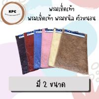 ราคา พรมเช็ดเท้า พรมตัวหนอน พรมชนิล งานเกรดA ส่งห้าง (ไม่ใช่งานจีนที่ขายทั่วไป) (2811858816)