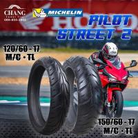 ราคา MICHELIN ยางนอก รุ่น PILOT STREET 2 (ไม่ใช่ยางใน) ยางนอกมอเตอร์ไซค์ 120/70-17 150/60-17 (10641898372)