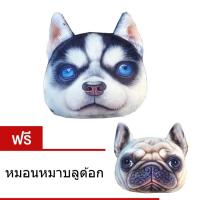 ราคา ตุ๊กตาหมา ตุ๊กตา หมา สุนัข หมอนอิงหน้าหมา รุ่น P13-P12 ไซบีเรียน ฮัสกี้ แถม บลูด็อก สุนัข หมา (32088546)