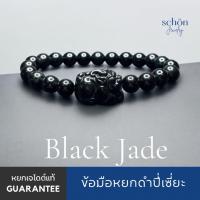 ราคา สร้อยข้อมือหยกดำปี่เซี่ยะ เม็ดกลมขนาด8มิล หยกแท้ส่งเซอร์ได้ Jadeite TypeA กัวเตมาลา 8JA-BA-PXS (41269011925)