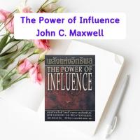 ราคา หนังสือมือสอง พลังแห่งอิทธิพล : The Power of Influence | John C. Maxwell (28852114766)