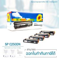 ราคา Lasuprint ตลับหมึกเทียบเท่า สำหรับปริ้นเตอร์ RICOH AFICIO SP C250DN (1ชุด4สี) (1559879063)