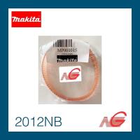 ราคา สายพานกบ กบไสไม้ MAKITA 2012NB MP001015 (10011993380)