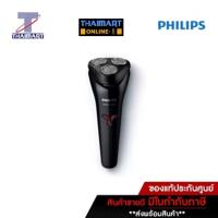 ราคา PHILIPS เครื่องโกนหนวดไฟฟ้า รุ่น S1103 โกนเปียกและโกนแห้งได้ ตัวเครื่องกันน้ำได้ THAIMART | ไทยมาร์ท (8354257175)