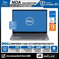 ราคา NOTEBOOK 2IN1(โน้ตบุ๊คแบบฝาพับ360องศา)DELL INSPIRON7430-IC7430FD64T001OGTHรับประกันซ่อมฟรีถึงบ้าน2ปี (24412376819)