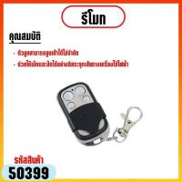 ราคา กล่องรีโมท 1 ช่อง กล่องรีโมท สำหรับควบคุมอุปกรณ์ไฟฟ้า 1 ช่องทาง พร้อมรีโมท 4 ปุ่มเปิดปิด (12727650544)
