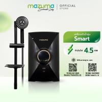 ราคา Mazuma เครื่องทำน้ำอุ่น รุ่น Smart กำลังไฟ 4500 วัตต์ (20295632156)