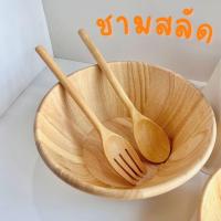 ราคา ชามสลัด 12 นิ้ว +ชุดไม้คลุกสลัด (20795207836)