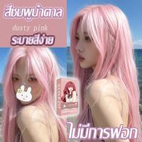 ราคา ยาย้อมผม 200ml ยาย้อมผมสีน้ำตาลอมชมพู ย้อมผมเองที่บ้าน เหมาะสำหรับออกเดท ไม่ต้องฟอกสีผม (55556398433)