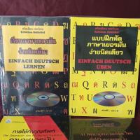 ราคา หนังสือ เรียนภาษาเยอรมัน (44281138145)