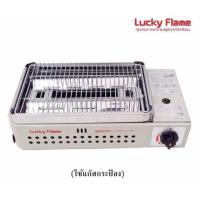 ราคา SALE ‼️ Lucky flame เตาปิ้งย่างแก๊สกระป๋อง LF-90G มี2ตัวเด้อ (6300763400)