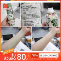 ราคา โค้ดส่วนลด100฿ “NEWMOYY” : Dream On BB Body Spray SPF50** (415263185)