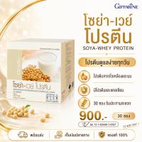 ราคา SOYA-WHEY PROTIEN GIFFARINE โซย่า-เวย์ โปรตีน กิฟฟารีน | โปรตีนเข้มข้น อาหารเสริม ลดน้ำหนัก (26758432393)