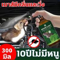 ราคา สเปรย์ไล่หนู 500ml ในรถยนต์ บ้าน และห้องเครื่องยนต์ ป้องกันหนู (25890268547)