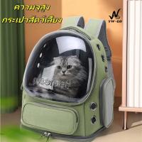 ราคา 3สี กระเป๋าอวกาศแมว กระเป๋าใส่แมว เป้แคปซูลอวกาศ กระเป๋าใส่สัตว์เลี้ยง กรงหิ้ว มีรูระบายอากาศ CW42 (27574106124)