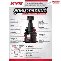 ราคา KYB ลูกหมาก SUZUKI SWIFT 1.5 ปี 2009-2011 ช่วงล่าง ซูซูกิ สวิฟ KAYABA คายาบา (57060906636)