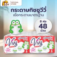 ราคา กระดาษทิชชู่ม้วนวีวี่ Vivy 1 โพลี 48 ม้วน (Box Vivy Red Roll) (52558181567)