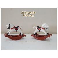 ราคา ม้าโยกเซรามิค ขนาด 3*8*6 cm. (7140932240)