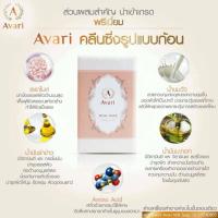 ราคา ของแท้ !! สบู่ AVARI คลีนซิ่งสะอาดหมดจด (95561946)