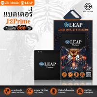 ราคา LEAP แบตเตอรี่ SS J5 J2Prime G530 G532 J250 J2Pro A260 Battery GALAXY J5 J2Prime ประกัน 1 ปี (9955164114)
