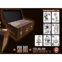 ราคา BOXSET JoJo Steel Ball Run โจโจ้ ล่าข้ามศตวรรษ ภาค7 สตีลบอลรัน แบบหีบ มือ1 (1-24 เล่ม) ครบจบ (23589981120)