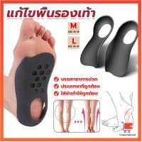 ราคา แผ่นรองเท้าสำหรับแก้เท้าแบน 1 คู่ กระดูก ปรับ โค้ง ซัพพอร์ต พื้นรองเท้า บรรเทาอาการปวด Arch pad (20882449361)
