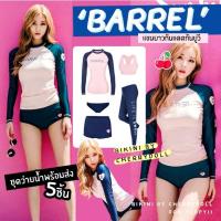 ราคา สต๊อกแน่น (M-2XL) ชุดว่ายน้ำแขนยาว BARREL 5ชิ้น กันแดดกันยูวี ใส่สวยหุ่นปัง ลูกคุณทันที!! (6842745218)