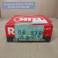 ราคา แหวนลูกสูบ โตโยต้า TOYOTA 5R Size STD ยี่ห้อ RIK (26234204012)