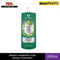 ราคา Poompuksa Kaffir Lime Herbal Shampoo 200ml. ภูมิพฤกษา แชมพูสมุนไพร มะกรูด ขจัดรังแค บำรุงหนังศีรษะ (46158193244)