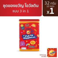ราคา [Gift] Ovaltine โอวัลติน 3อิน1 ขนาด 32กรัม x 10 ซอง ชุดของขวัญ (สินค้าสมนาคุณงดจำหน่าย) (50460375796)