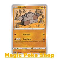 ราคา อิชิเฮนจิน (U/SD) ต่อสู้ ชุด ปฐมบทแห่งยุคใหม่ การ์ดโปเกมอน (Pokemon Trading Card Game) ภาษาไทย s12-055 (22709484058)