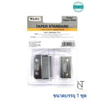 ราคา ฟันปัตตาเลี่ยน WAHL Blades Made in USA #แท้ % สินค้าของแท้100%จากอเมริกาUSA (12114047341)