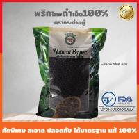 ราคา พริกไทยดำเม็ด Black Pepper แท้100% คัดพิเศษ 500กรัม จันทบุรี เกรดA ของใหม่ ตรากระต่ายคู่ (232709010)