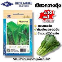 ราคา กวางตุ้งใบเขียว #เมล็ดพันธุ์กวางตุ้งใบ #เจียไต๋ ผักซอง ผักสวนครัว ผักเจียไต๋ ประมาณ 4700 เมล็ด (50652303536)