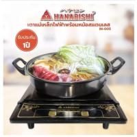 ราคา Hanabishi เตาแม่เหล็กไฟฟ้า รุ่น IN-005 แถมฟรี หม้อสแตนเลสพร้อมฝาแก้ว มอก.1641-2552 (20852326754)