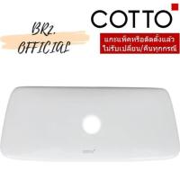 ราคา C7135 ฝาถังพักน้ำชักโครก RONDA (12507659035)