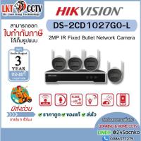 ราคา Hikvision NK42W08H ชุดกล้องวงจรปิด WiFi 2MP 4 กล้อง พร้อม NVR 8 ช่อง ดูผ่านมือถือ Hik-Connect ติดตั้งง่าย (46062369356)