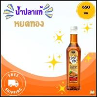 ราคา หยดทอง น้ำปลาแท้ CHIN-SU น้ำปลาหยดทอง ปริมาตรสุทธิ 650 มล.น้ำปลาขวด (ชินสุฟู้ดส์) GOLDEN DROP แพ็ค 1ขวด,3ขวด,6ขวด (26009379224)