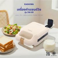 ราคา Kashiwa เครื่องทำแซนวิช รุ่น SW-09 เครื่องทำขนม เครื่องทำขนมปัง แซนด์วิช (42078886742)