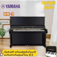 ราคา ［Very Nice ］นำเข้าจากญี่ปุ่น YAMAHA UX-3 เปียโนมือสองระดับไฮเอนด์ (44362527769)