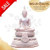 ราคา MML[P2]พระพุทธรูป ปางพระสะดุ้งมาร สีขาว ขาวบริสุทธิ์ ขนาด 5 นิ้วสูง 28 ซม. เนื้อเรซิ่นแข็งแรงทนทาน บูชาเป็นที่ยึดเหนี่ยว (22770518130)
