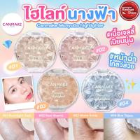 ราคา Canmake Munyutto Highlighter ไฮไลท์เนื้อละเอียดจากญี่ปุ่น⭐️ (25608396589)